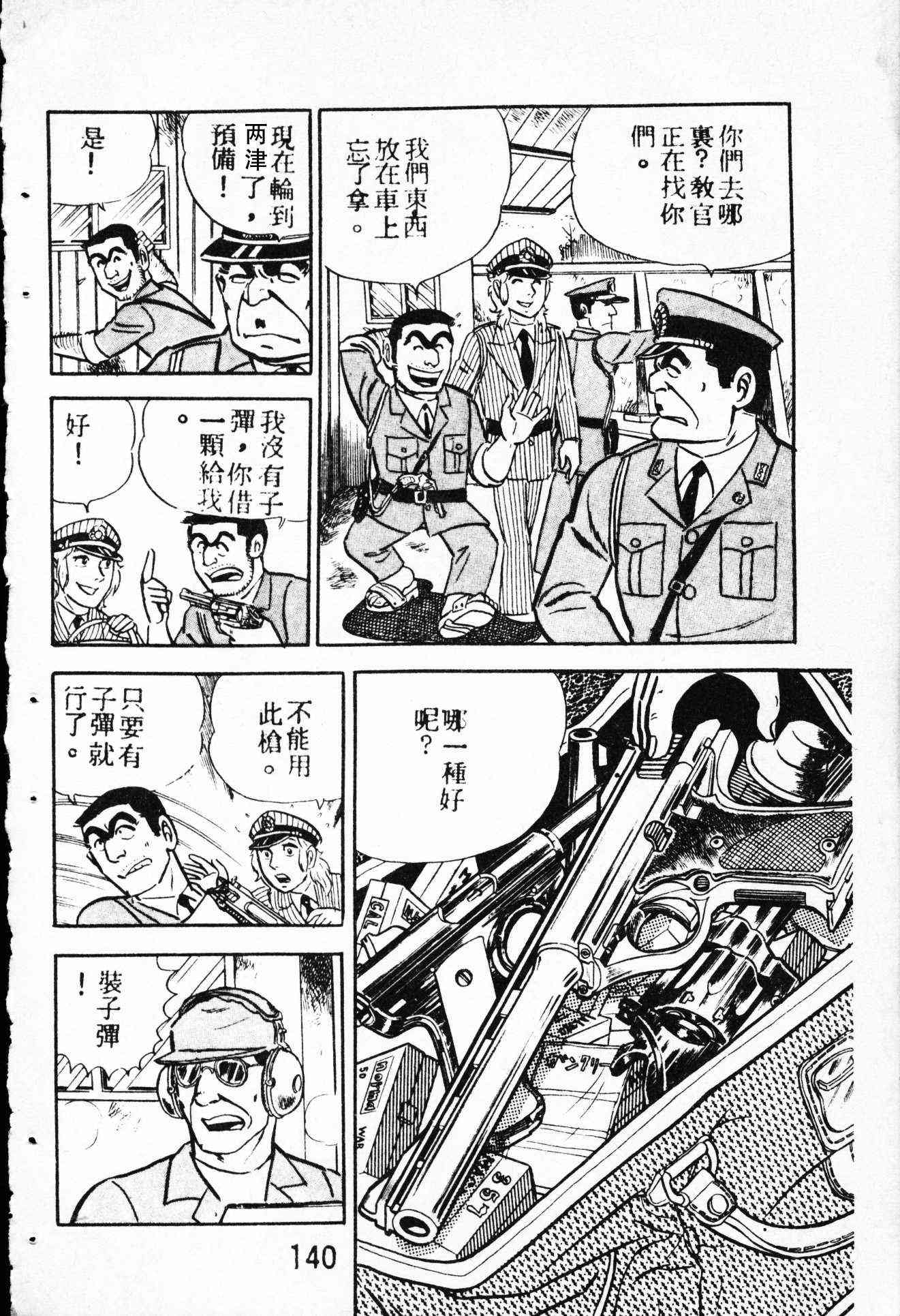 乌龙派出所4卷图