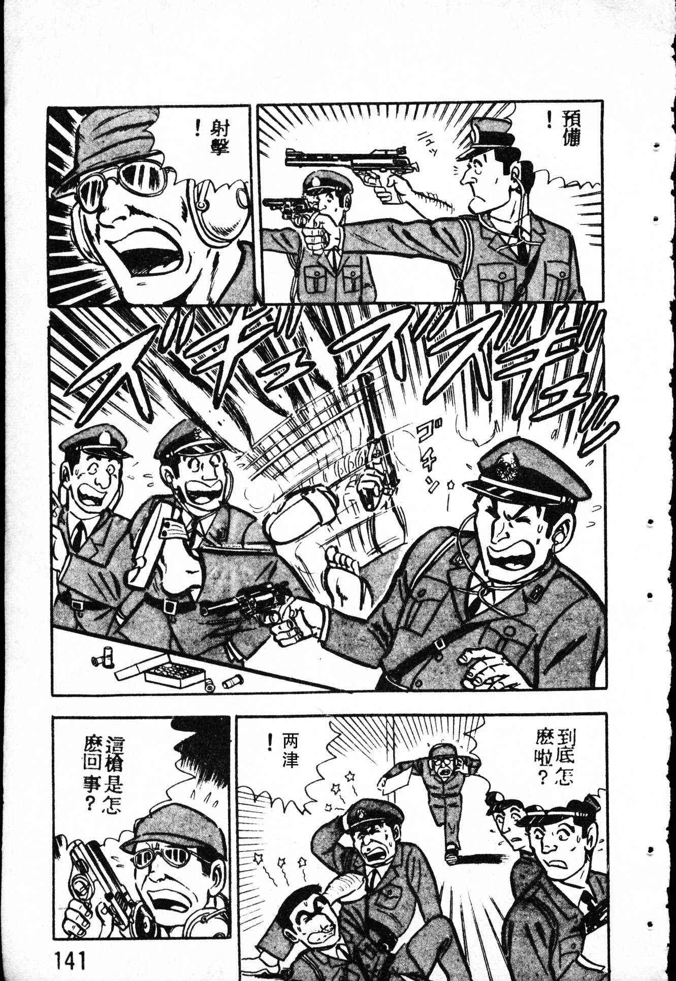 乌龙派出所4卷图