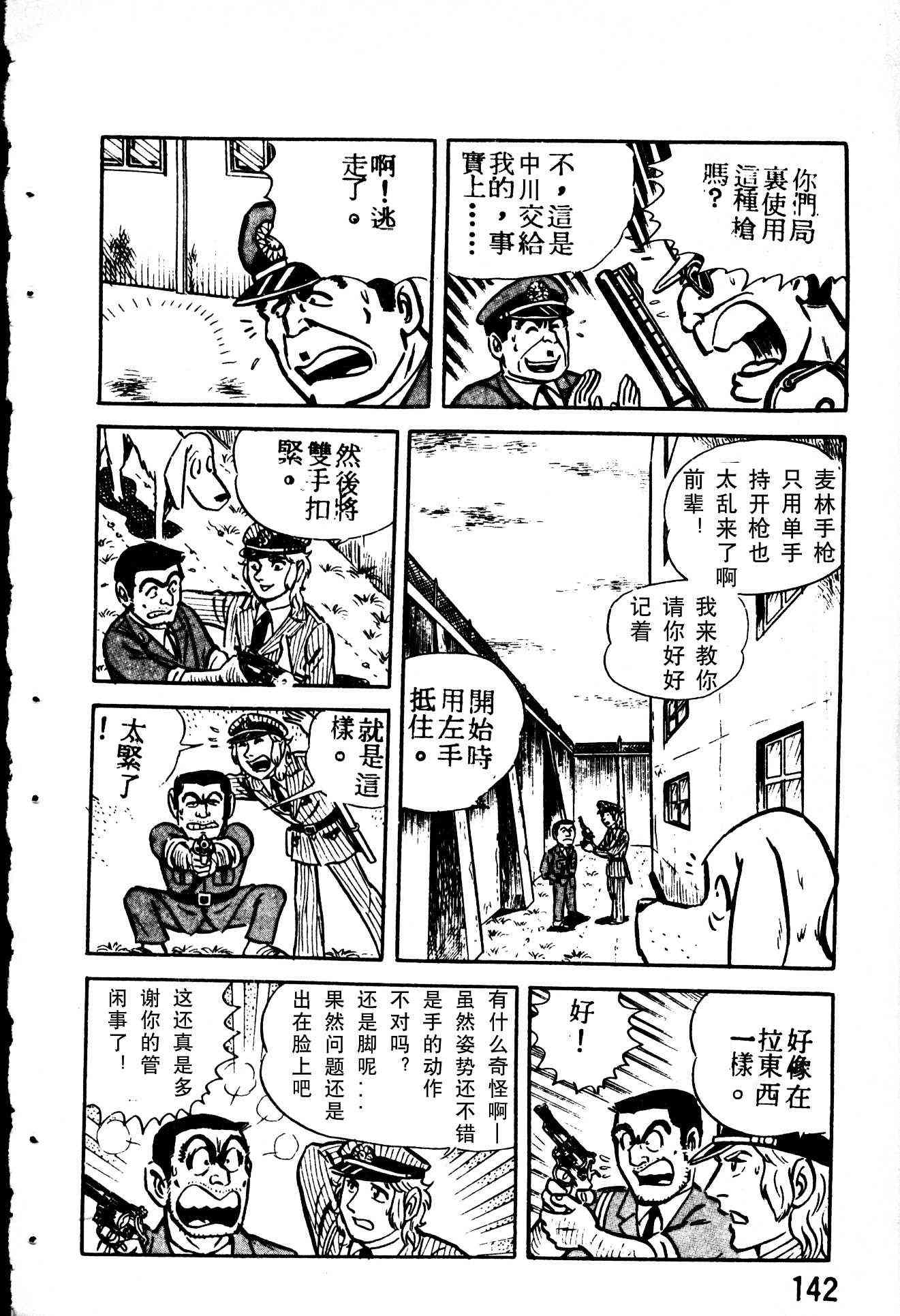 乌龙派出所4卷图