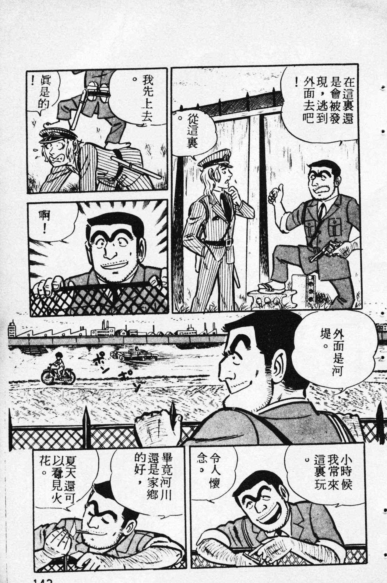 乌龙派出所4卷图