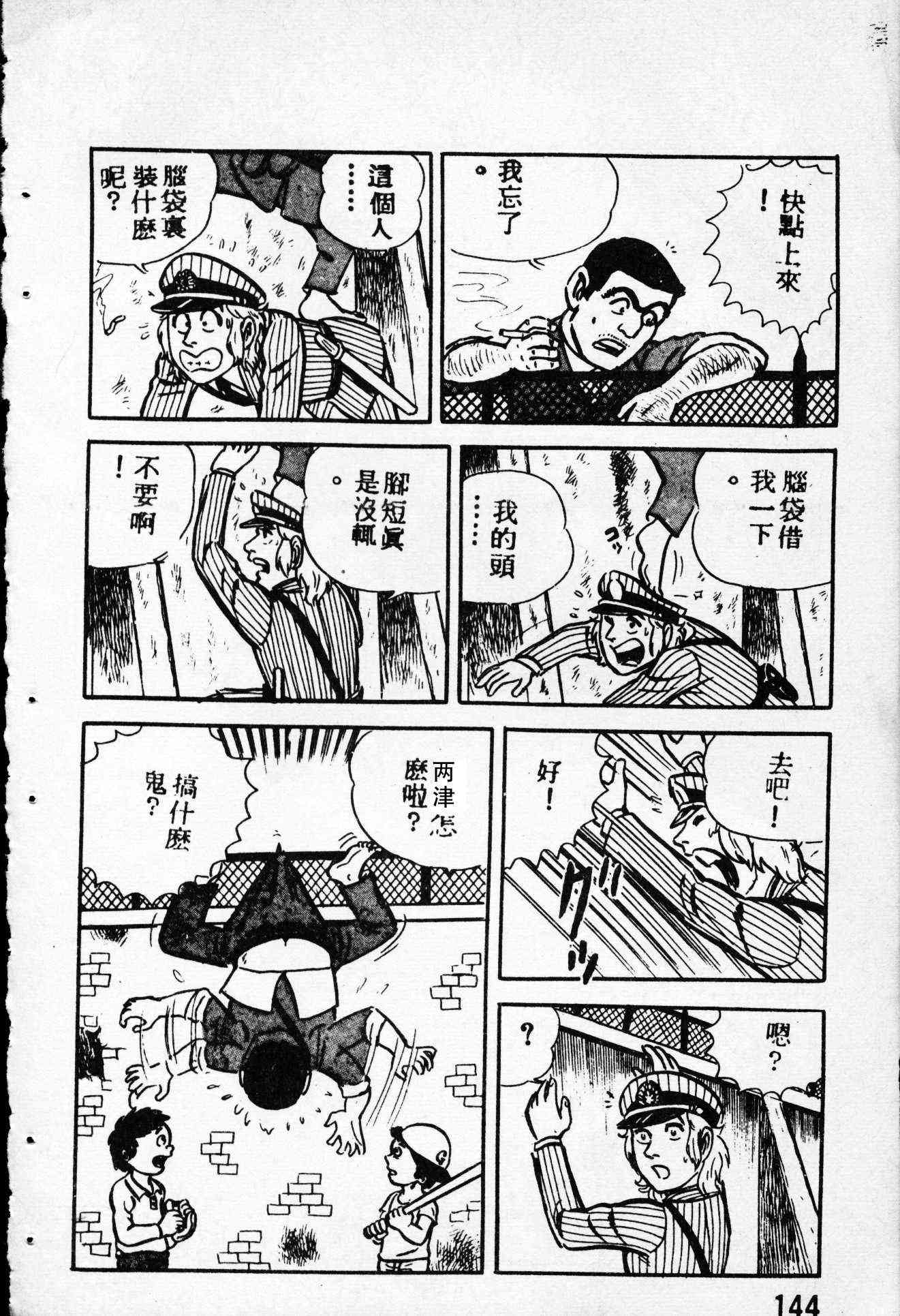 乌龙派出所4卷图