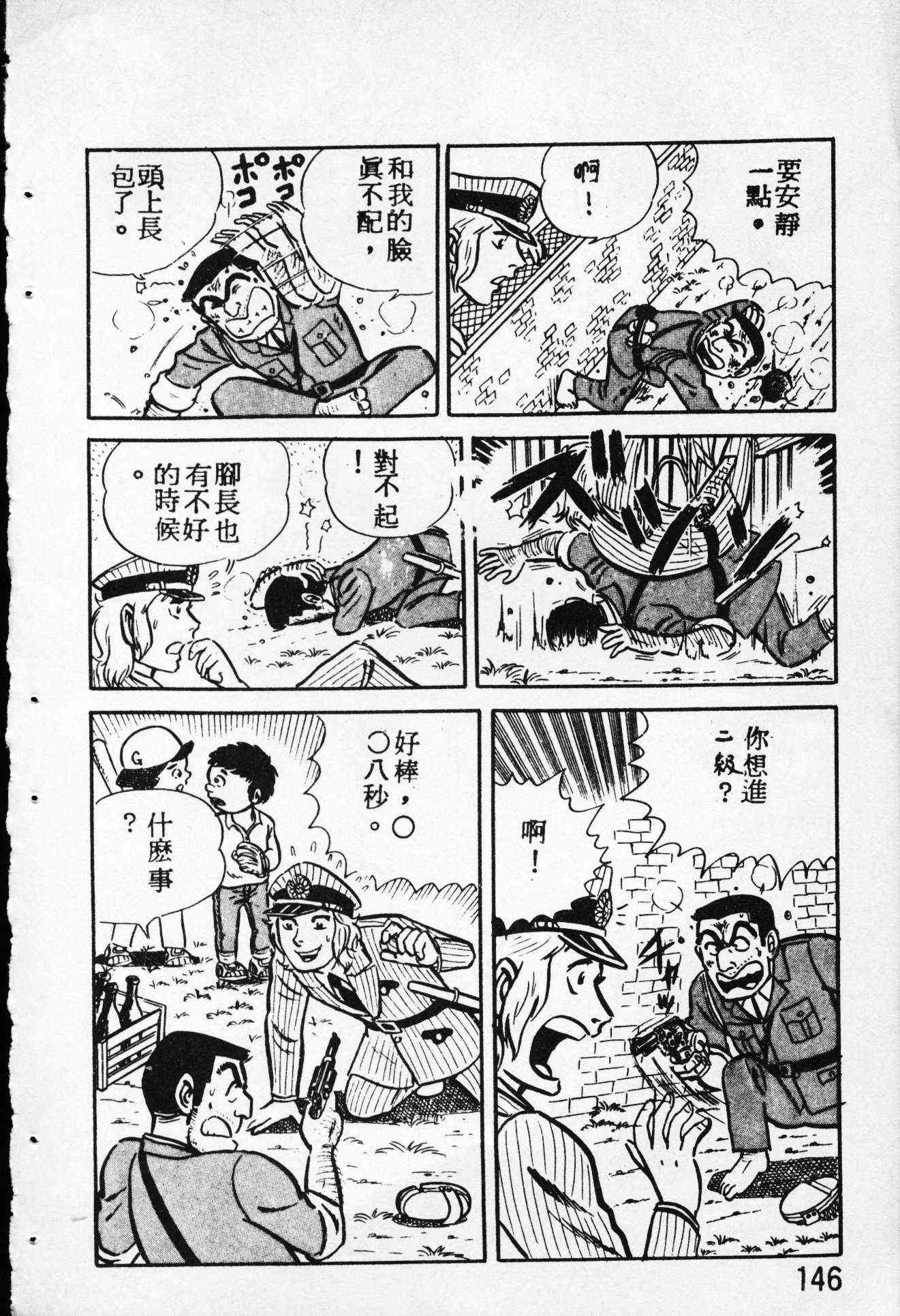 乌龙派出所4卷图