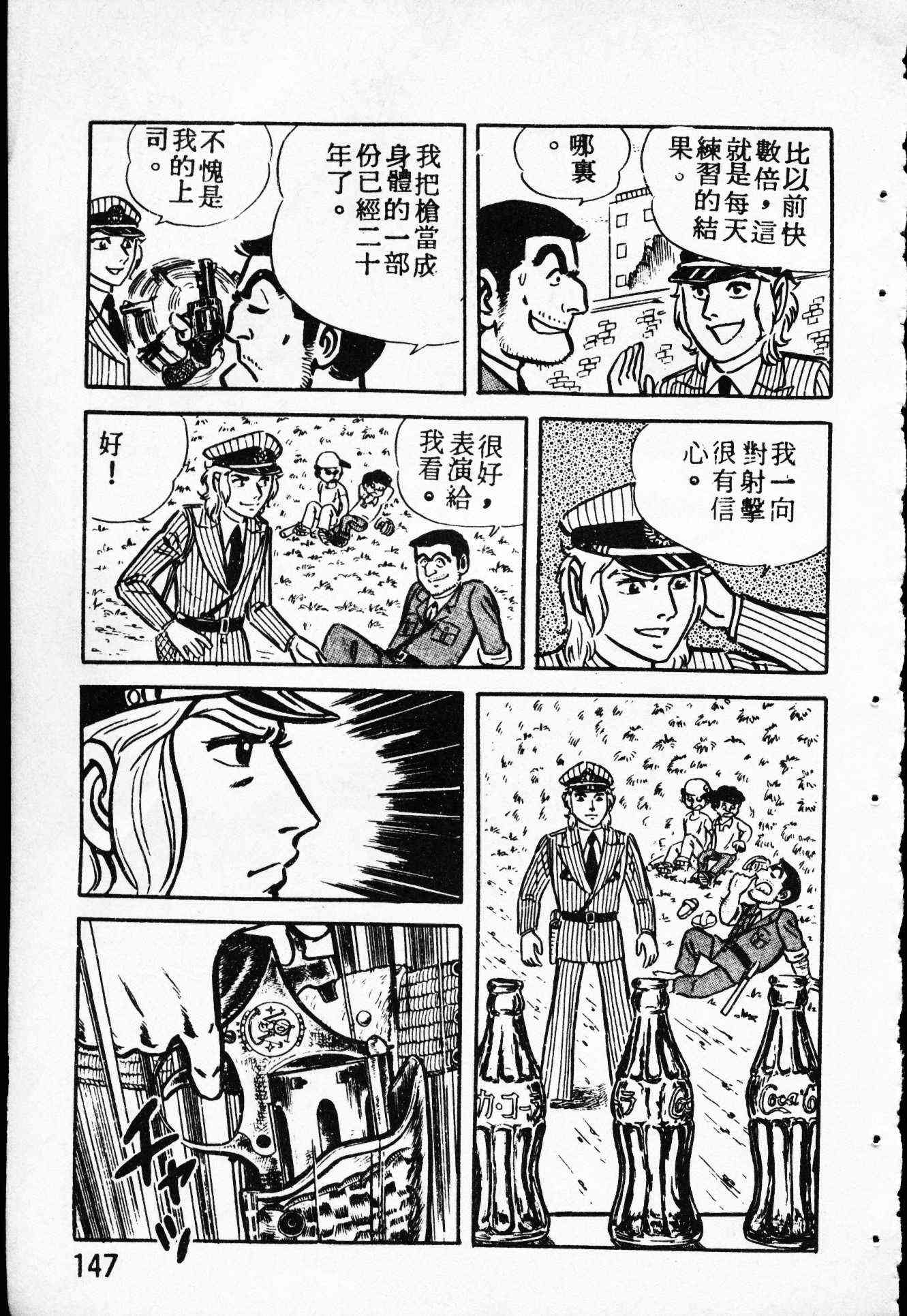 乌龙派出所4卷图