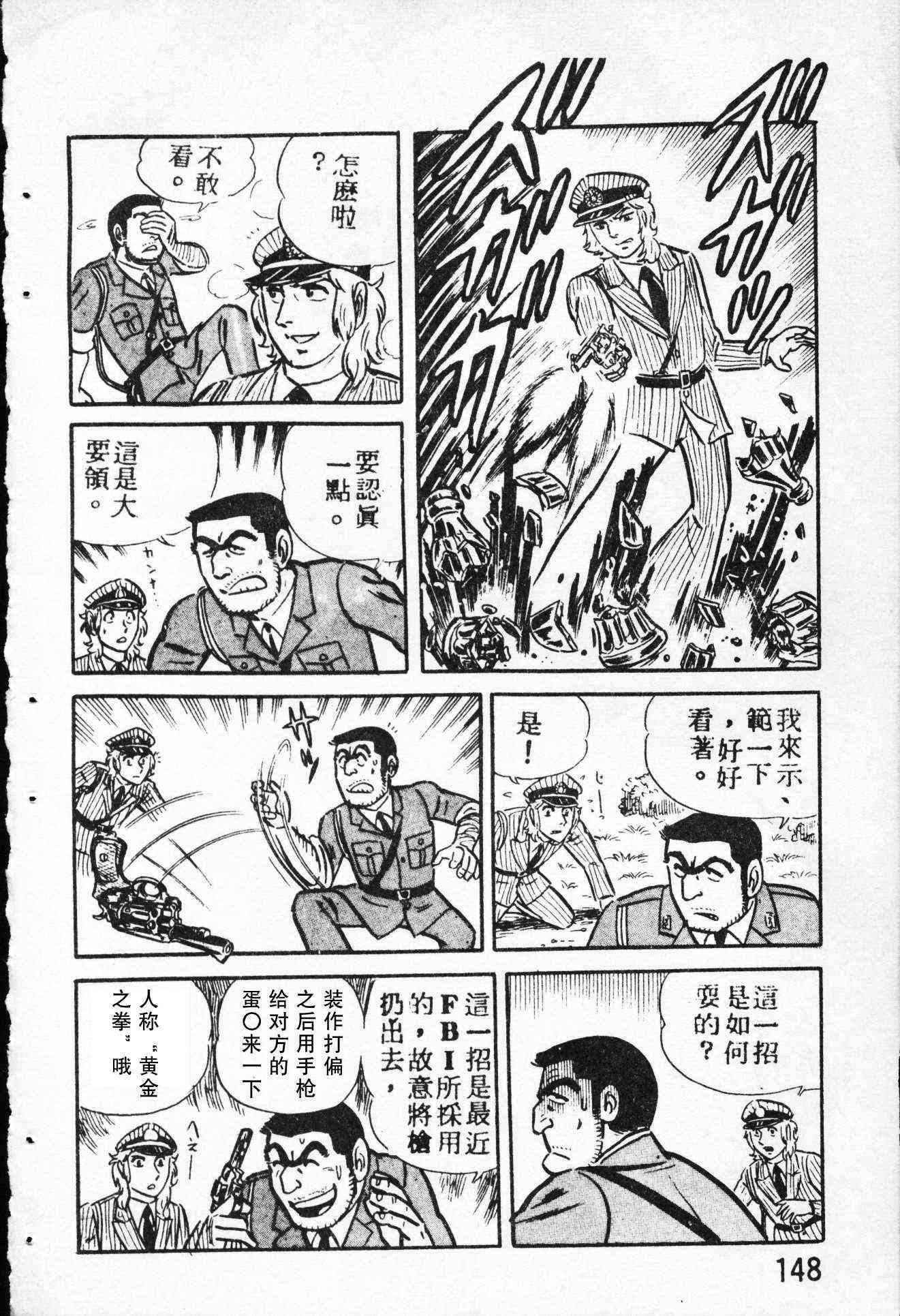 乌龙派出所4卷图