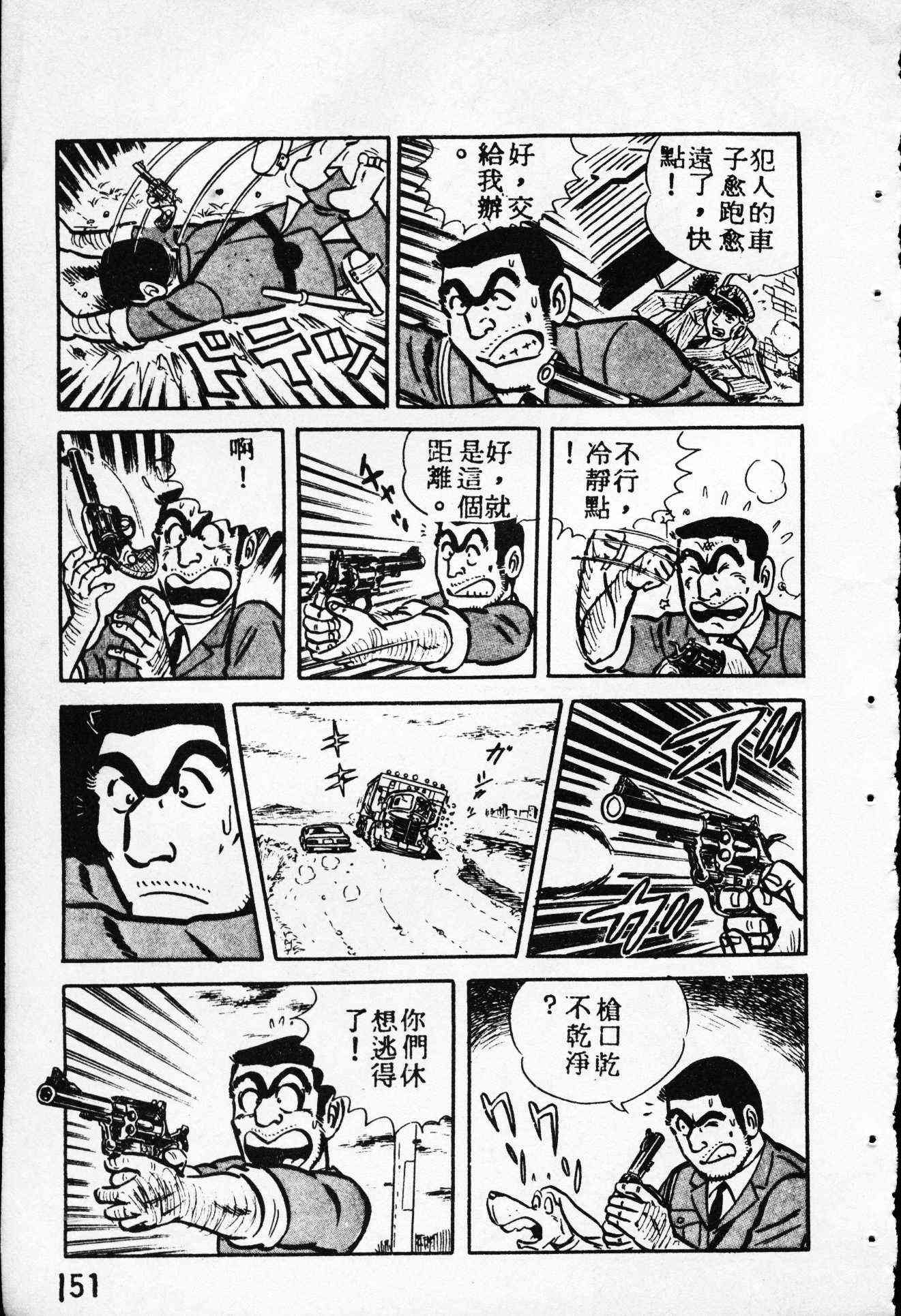 乌龙派出所4卷图