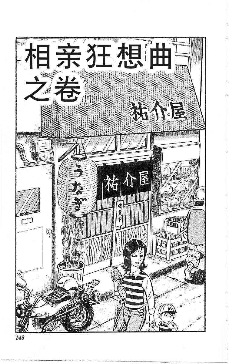 乌龙派出所4卷图