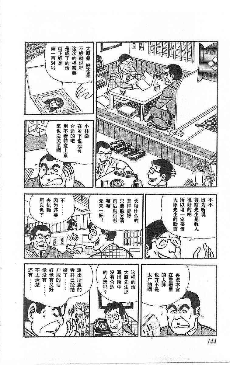 乌龙派出所4卷图