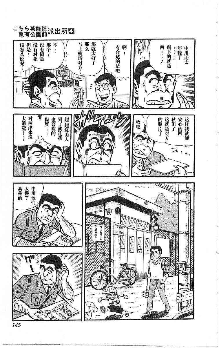 乌龙派出所4卷图