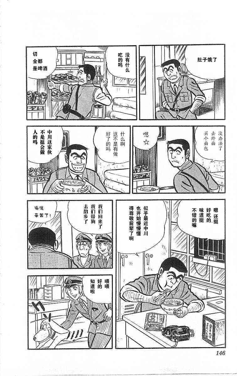 乌龙派出所4卷图