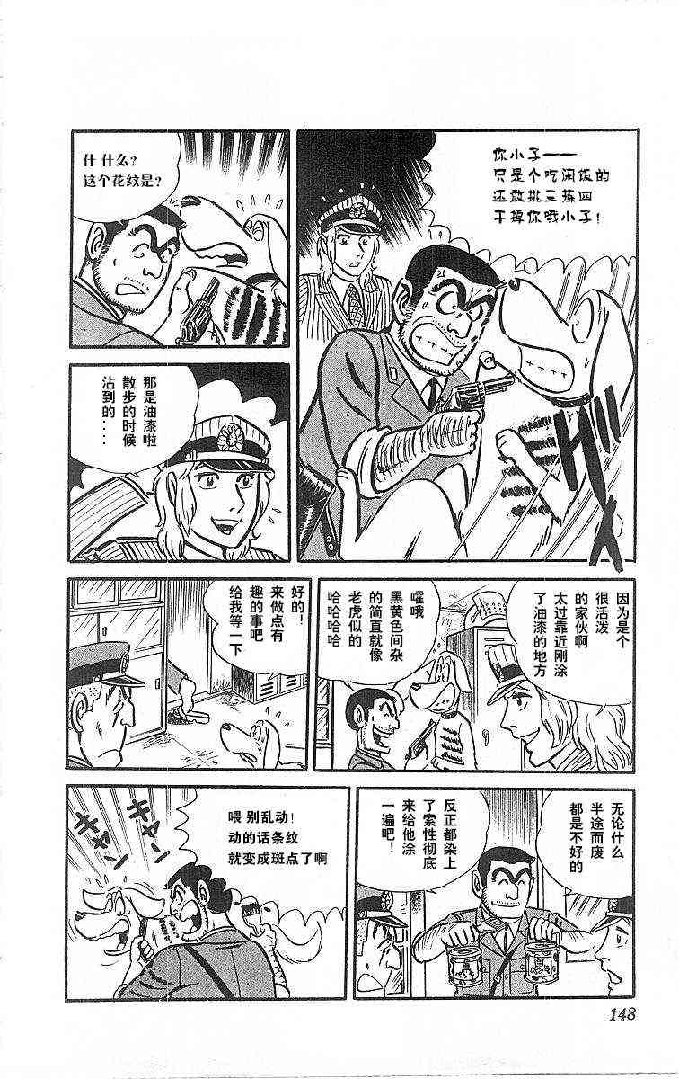 乌龙派出所4卷图