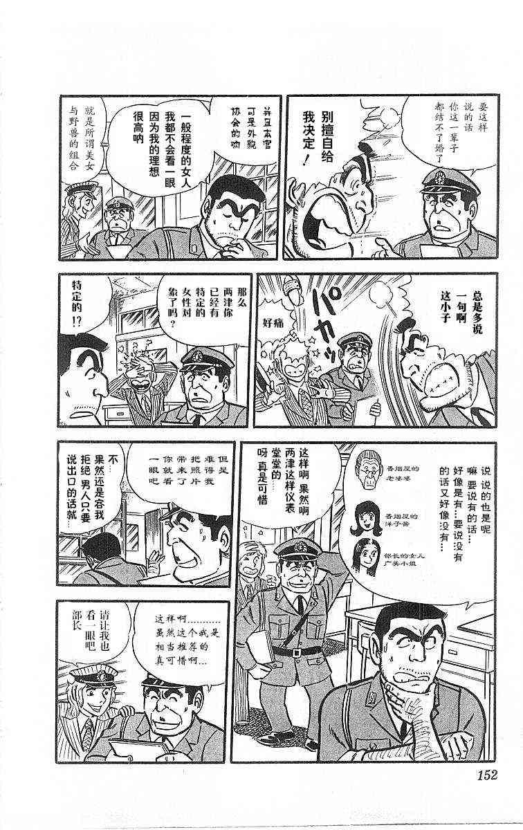 乌龙派出所4卷图