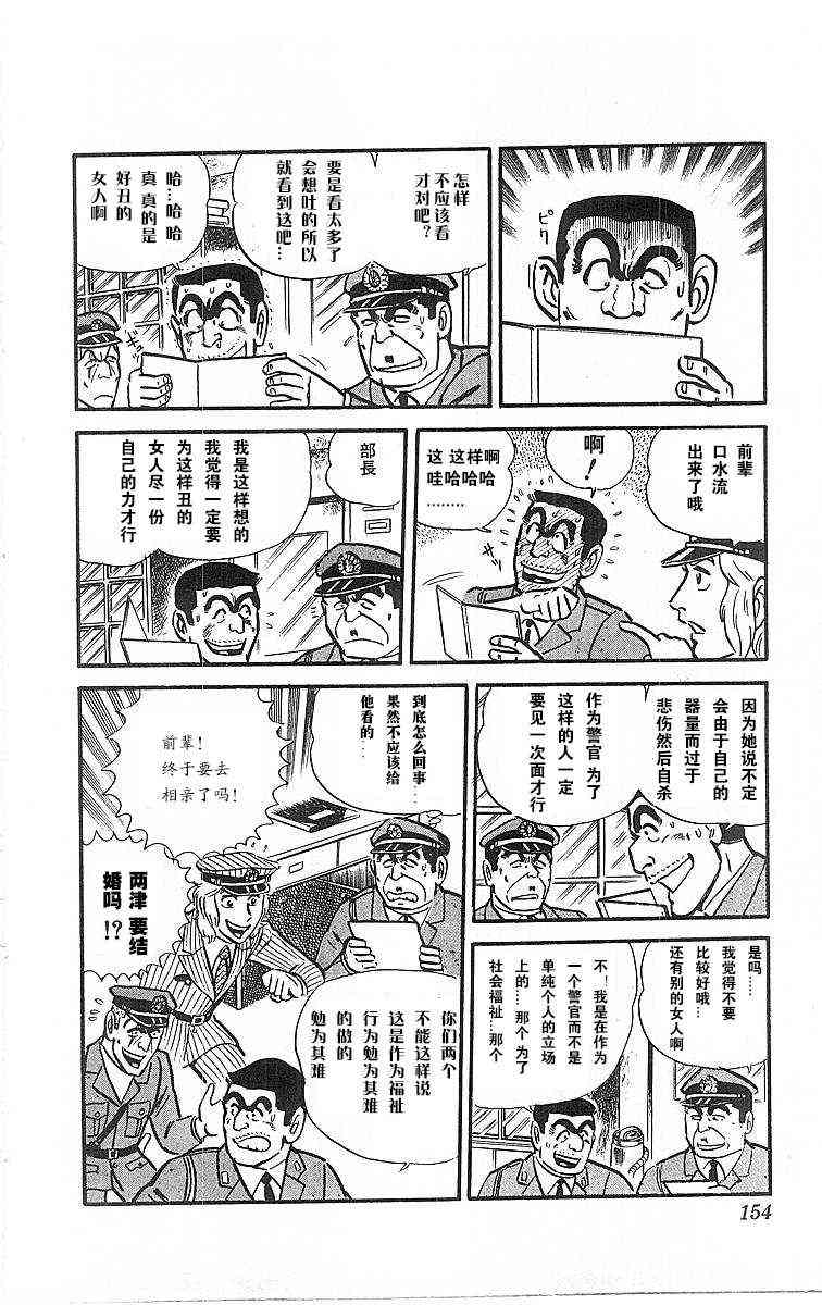 乌龙派出所4卷图