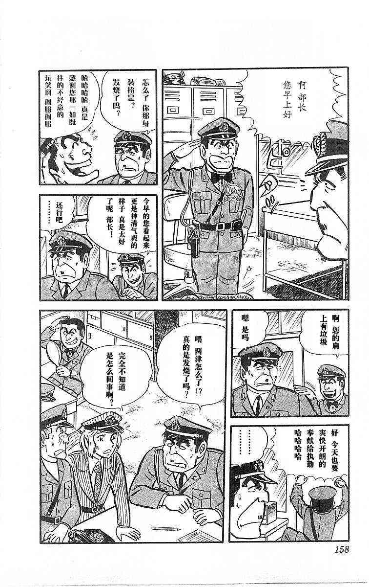 乌龙派出所4卷图