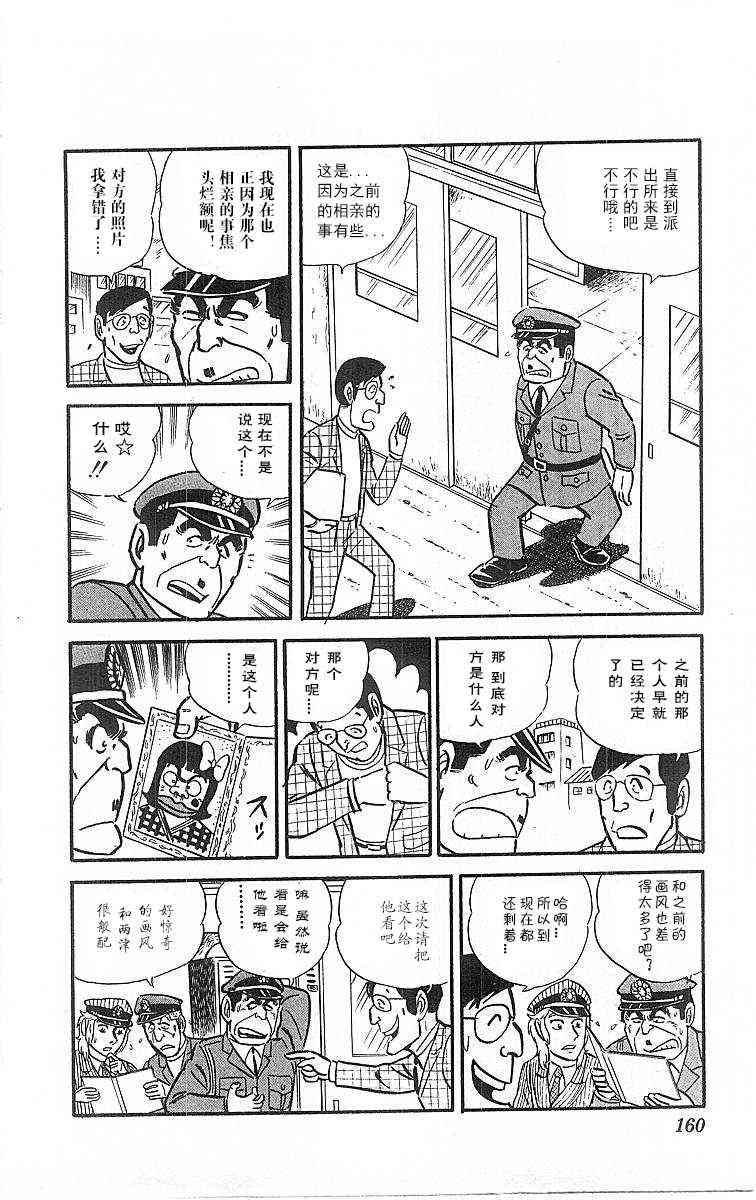 乌龙派出所4卷图