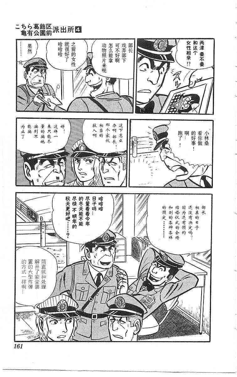 乌龙派出所4卷图