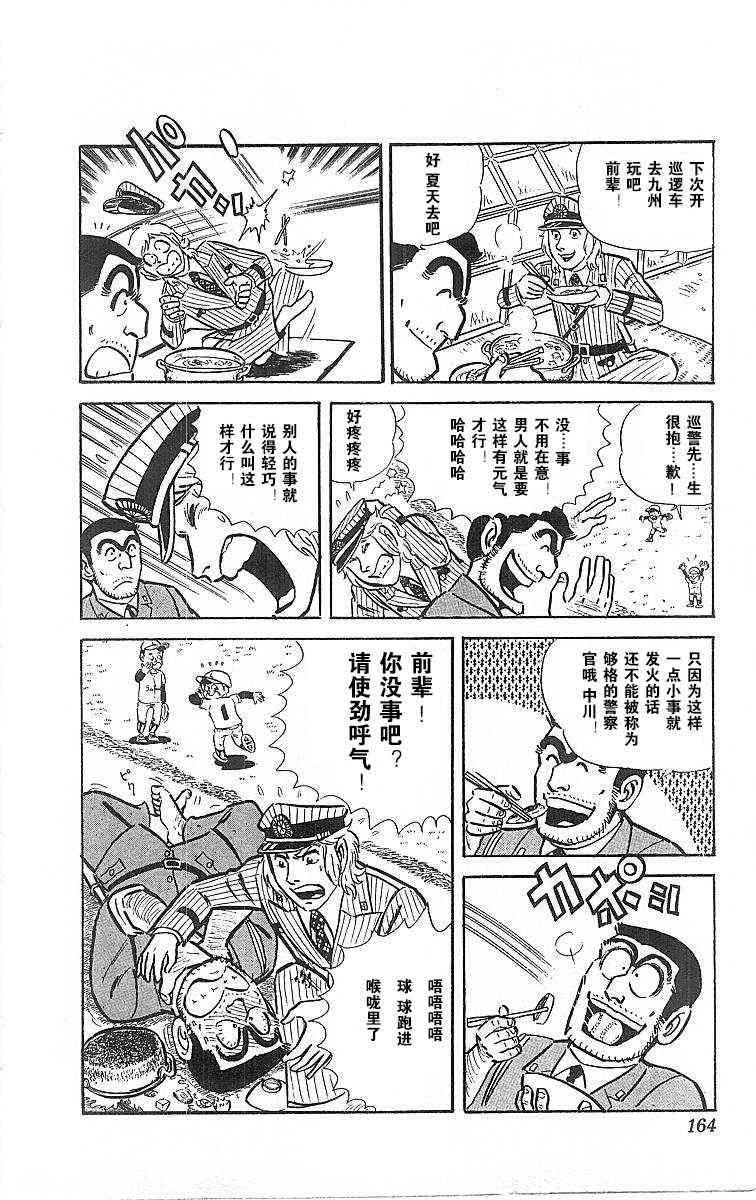 乌龙派出所4卷图