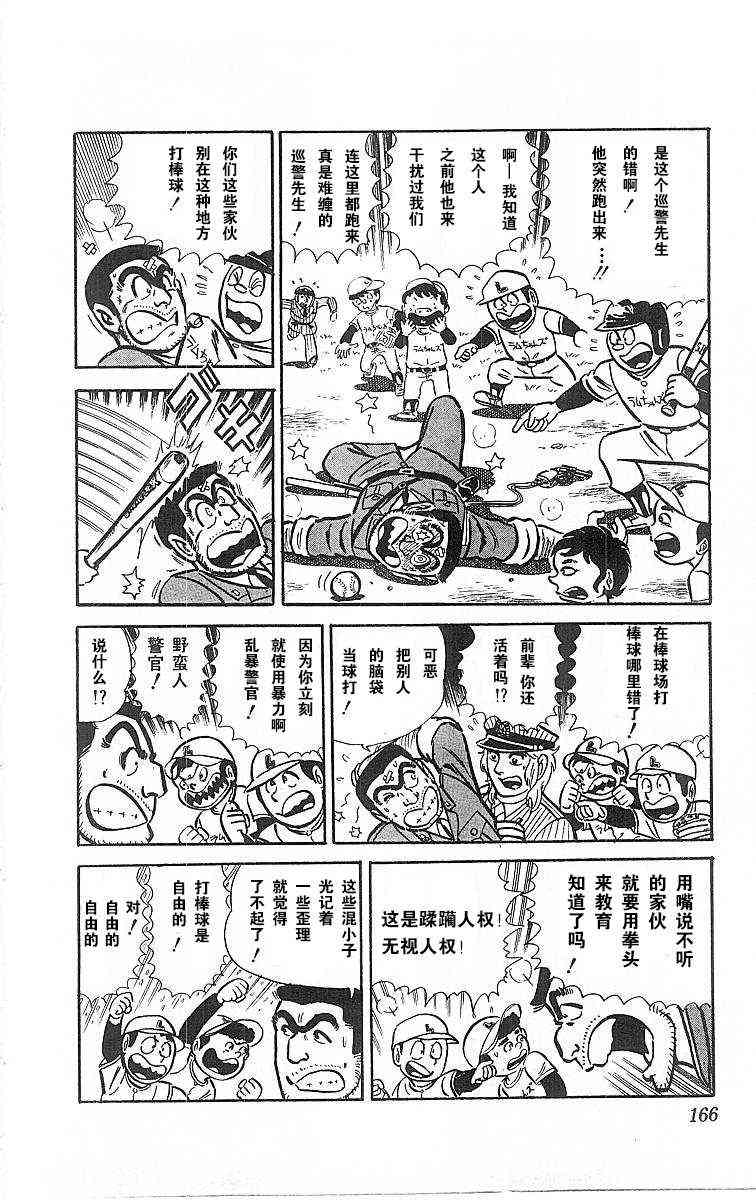 乌龙派出所4卷图