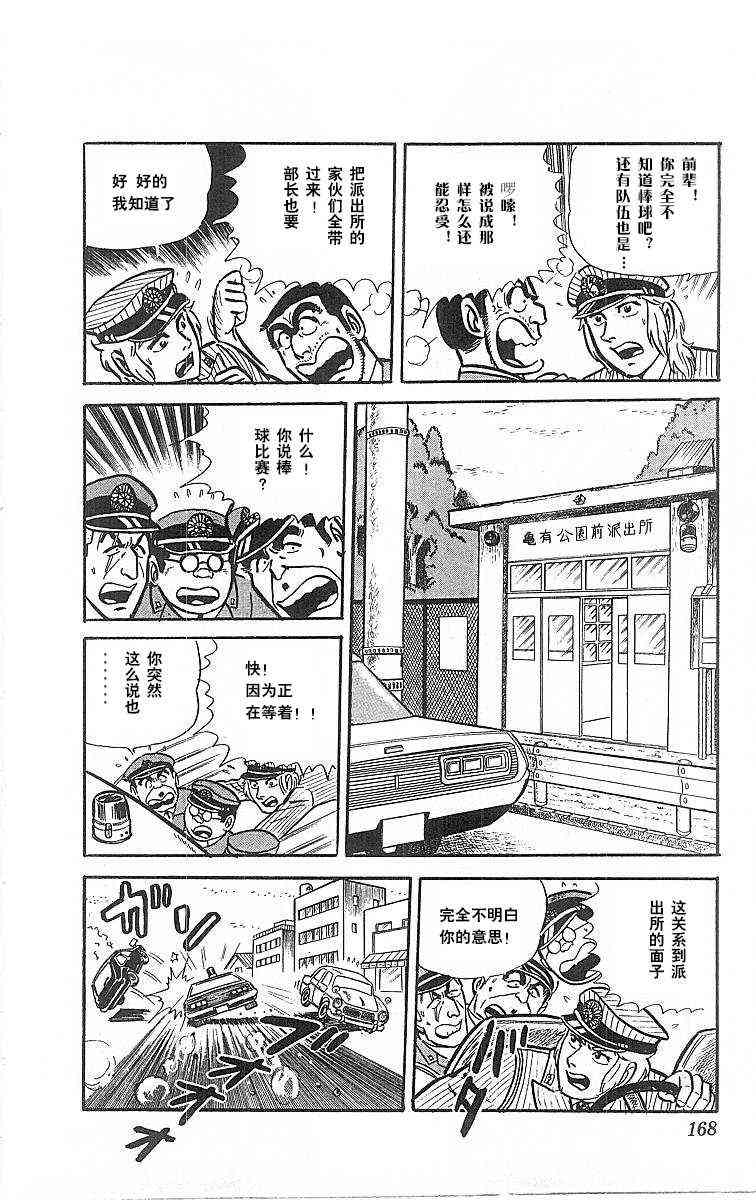 乌龙派出所4卷图