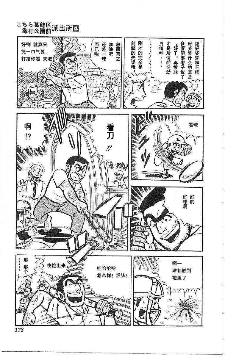 乌龙派出所4卷图