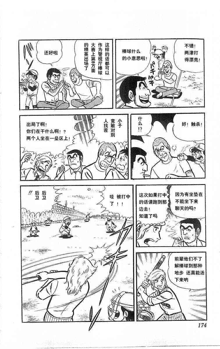 乌龙派出所4卷图