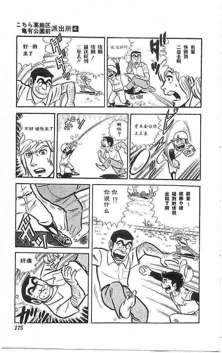 乌龙派出所4卷图