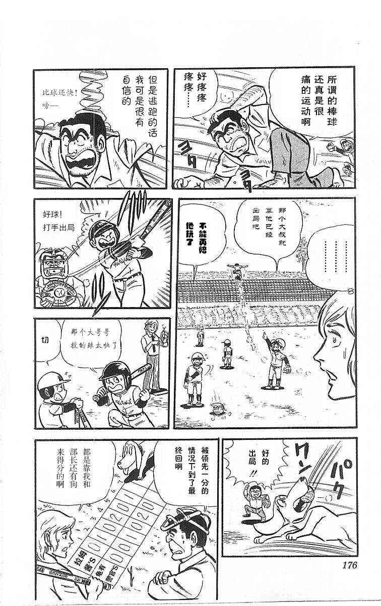 乌龙派出所4卷图