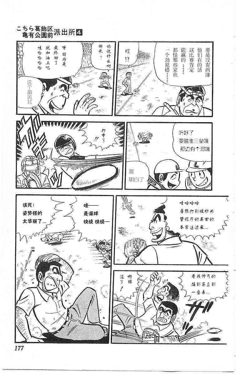 乌龙派出所4卷图