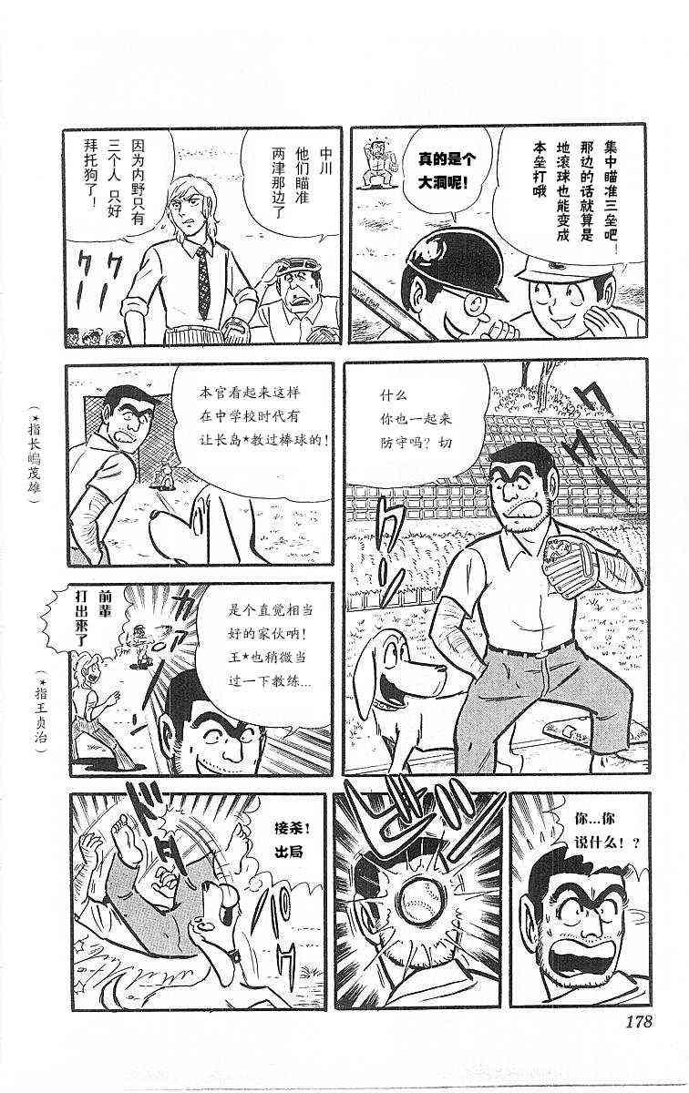 乌龙派出所4卷图