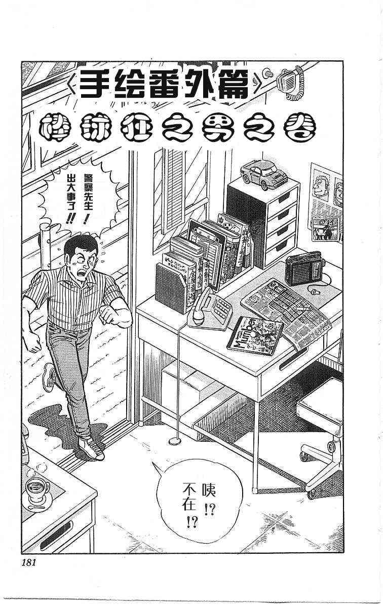 乌龙派出所4卷图