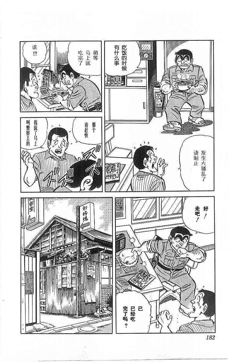 乌龙派出所4卷图