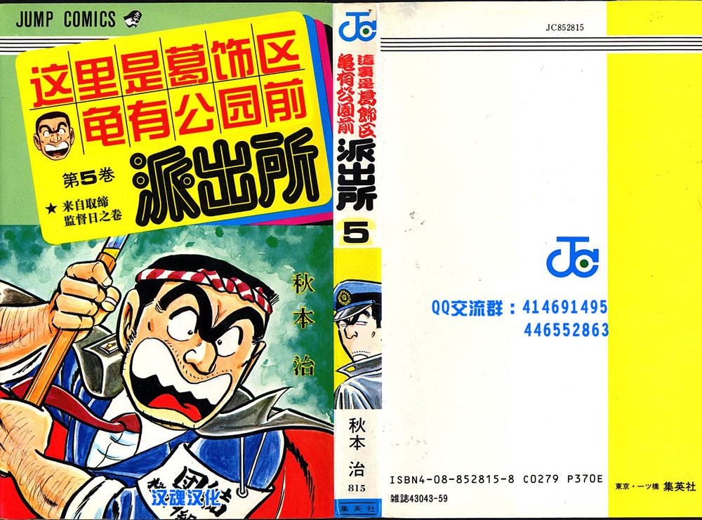 乌龙派出所5卷图