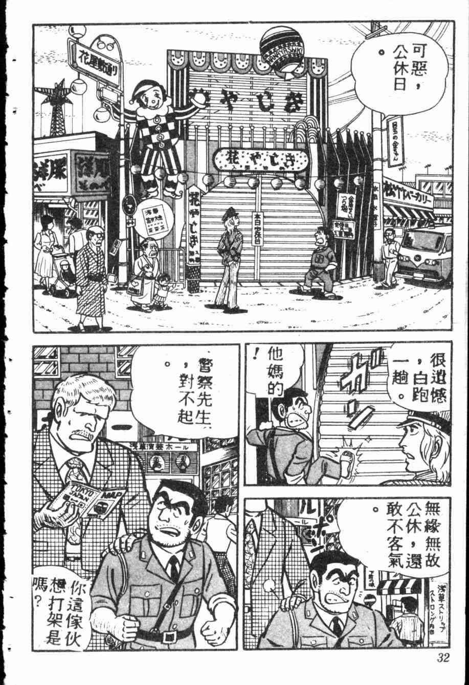 乌龙派出所7卷图