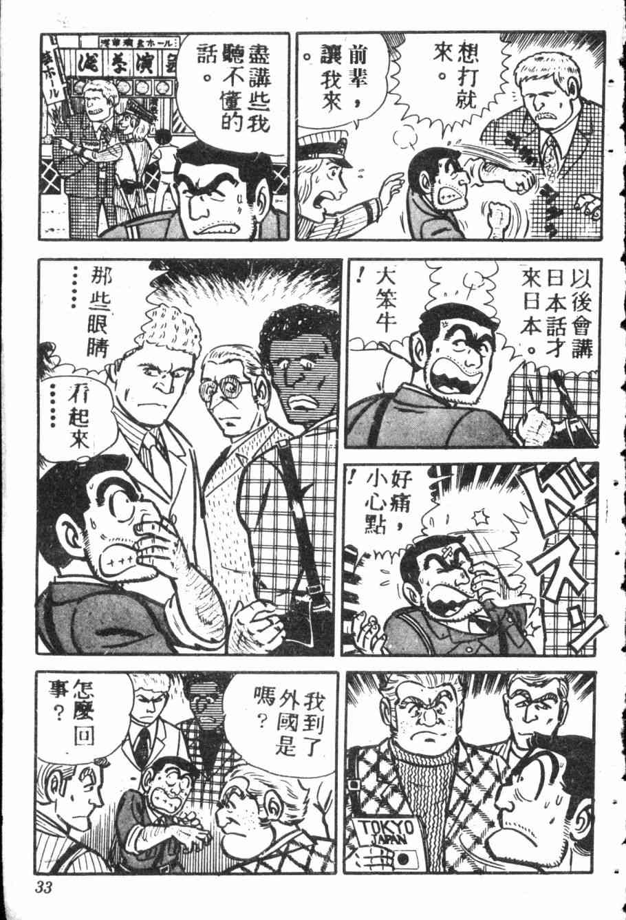 乌龙派出所7卷图