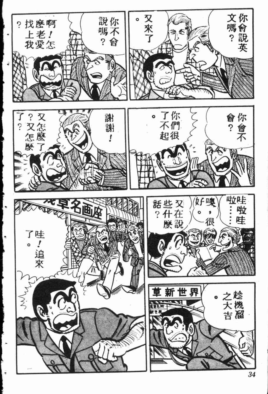 乌龙派出所7卷图