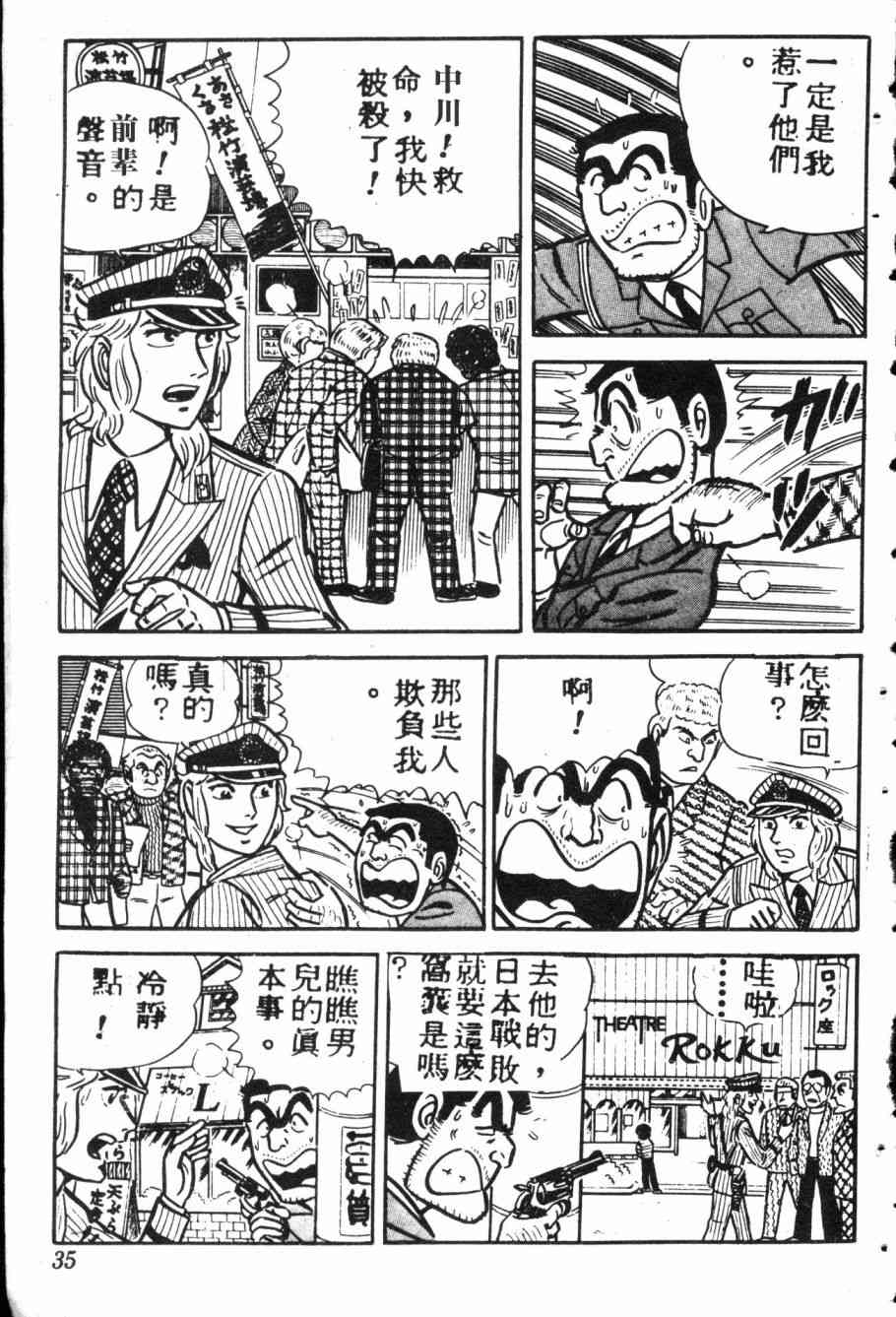 乌龙派出所7卷图