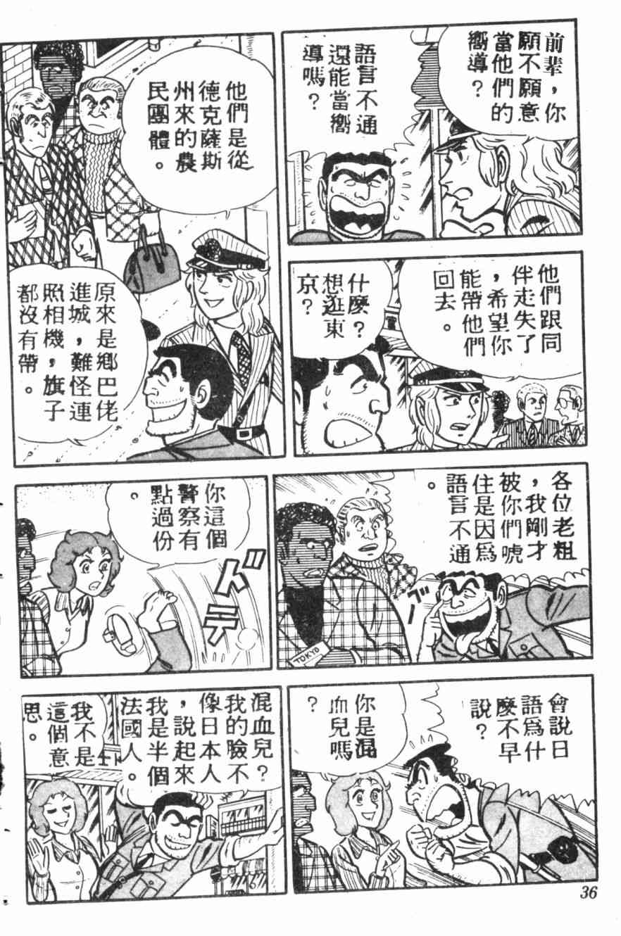 乌龙派出所7卷图