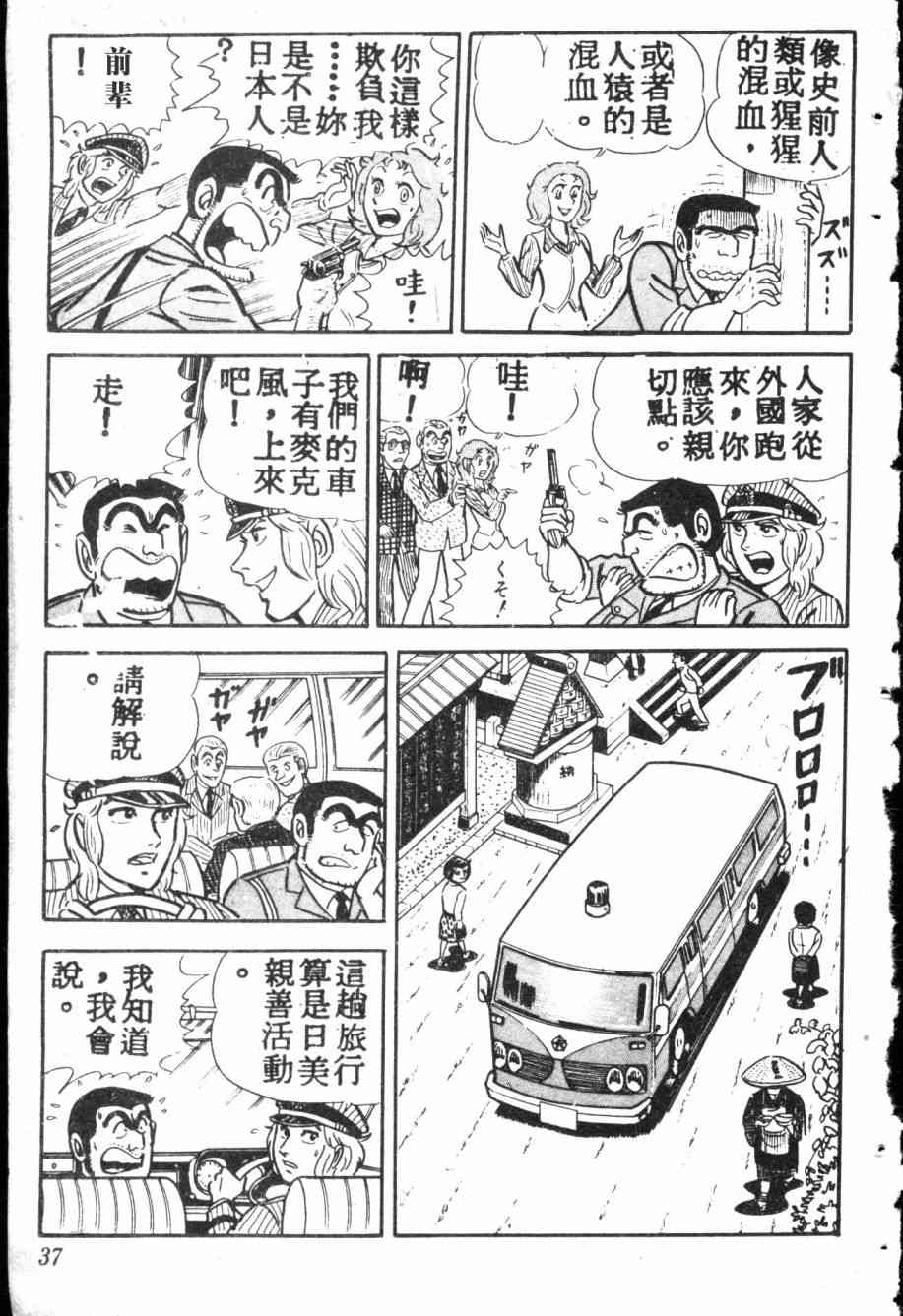 乌龙派出所7卷图