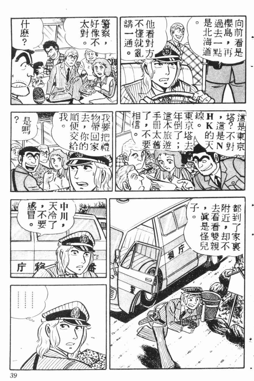 乌龙派出所7卷图