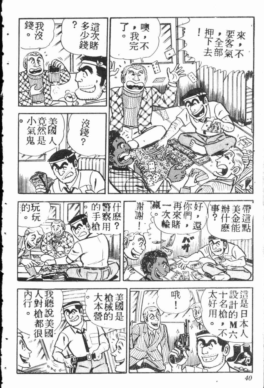 乌龙派出所7卷图