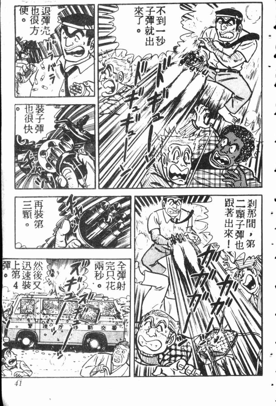 乌龙派出所7卷图