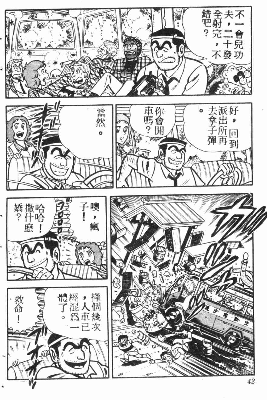 乌龙派出所7卷图