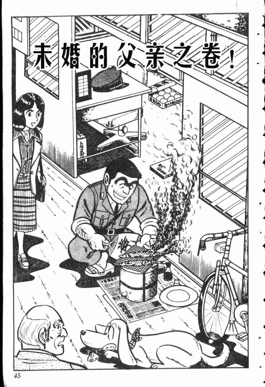 乌龙派出所7卷图