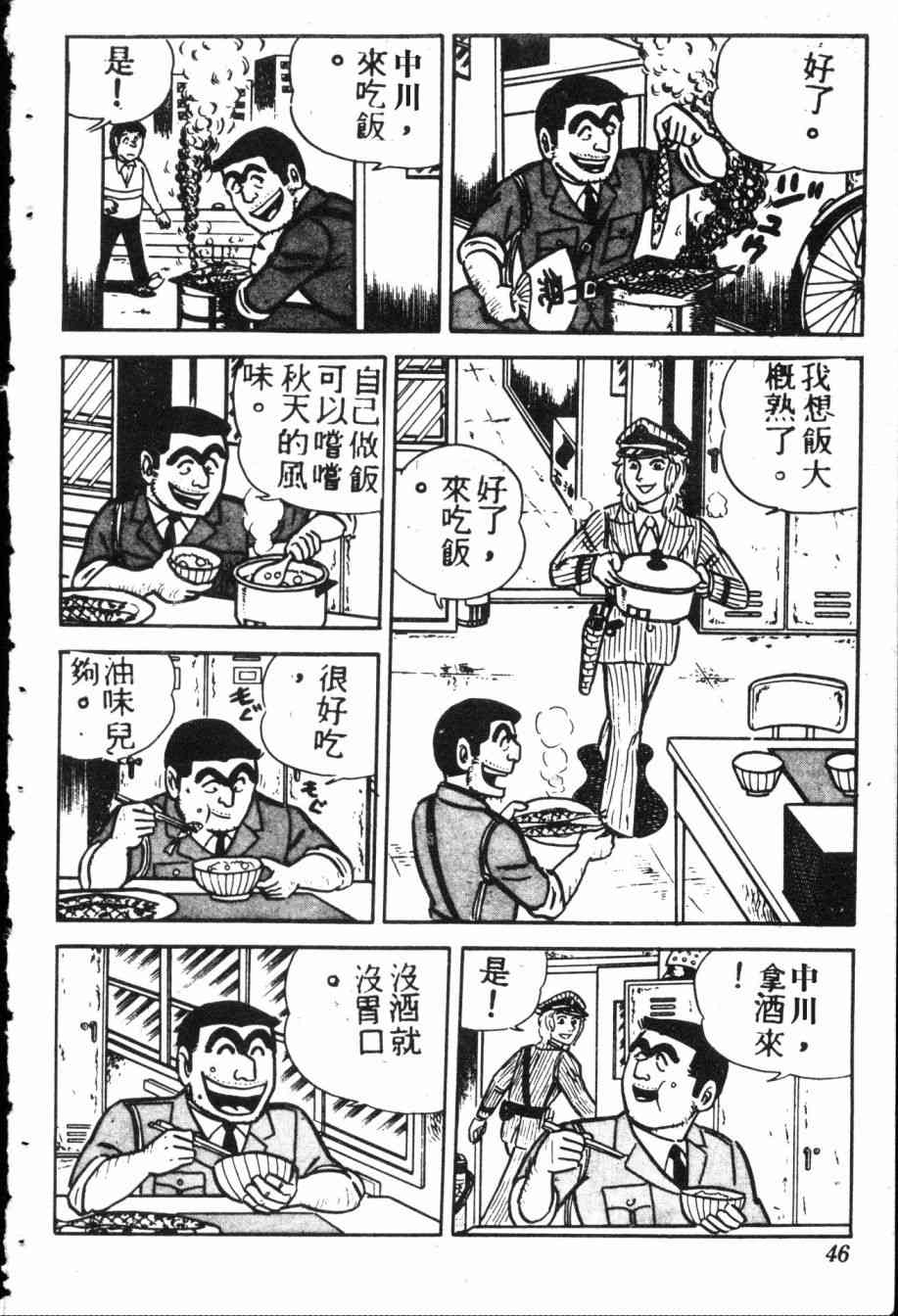 乌龙派出所7卷图