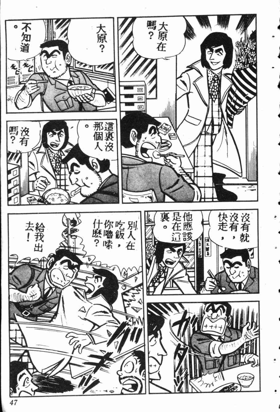 乌龙派出所7卷图