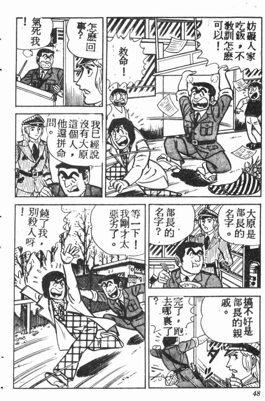 乌龙派出所7卷图