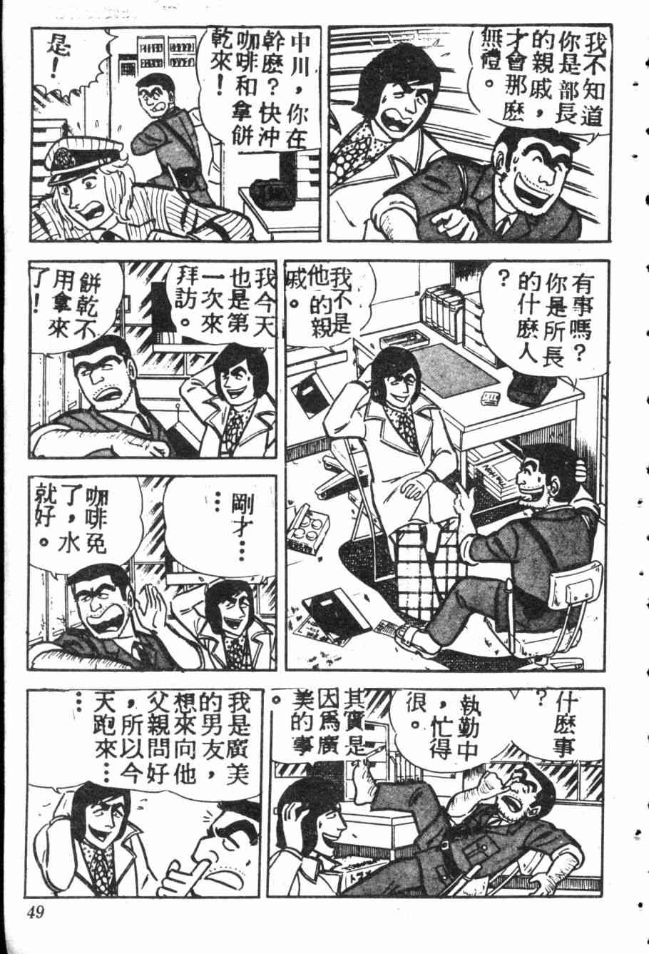 乌龙派出所7卷图