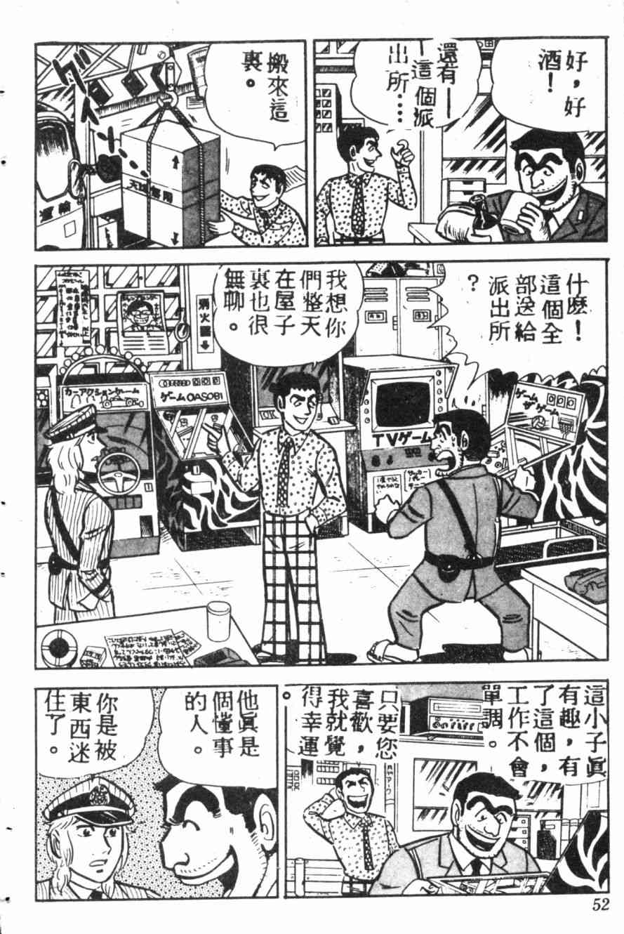 乌龙派出所7卷图