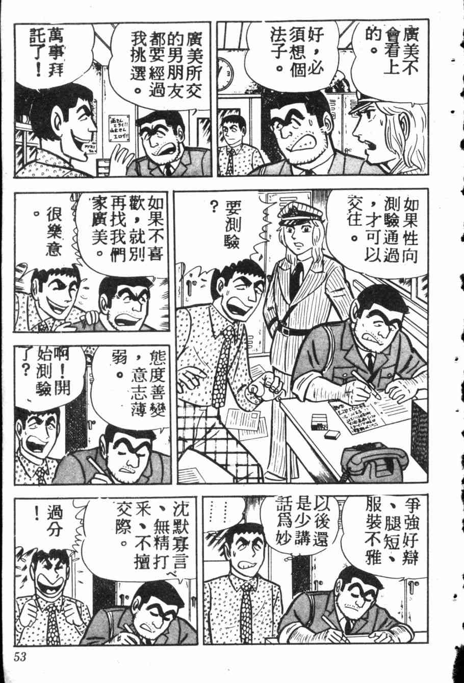 乌龙派出所7卷图