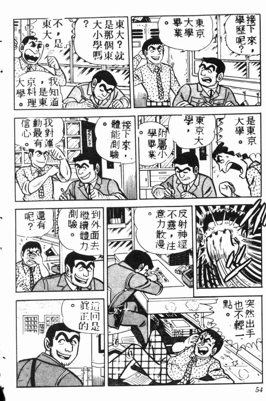 乌龙派出所7卷图