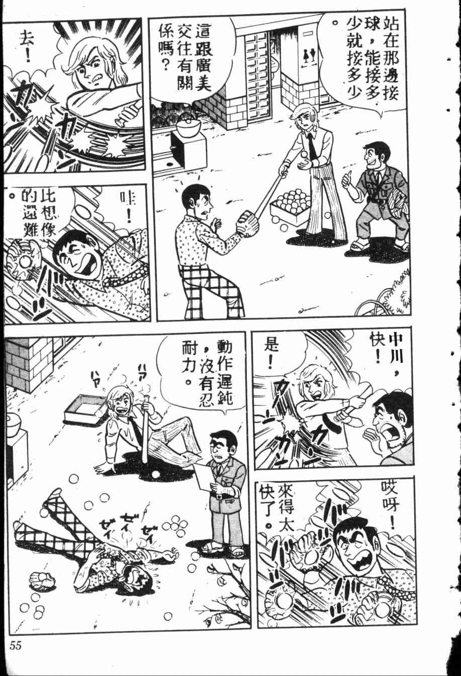 乌龙派出所7卷图